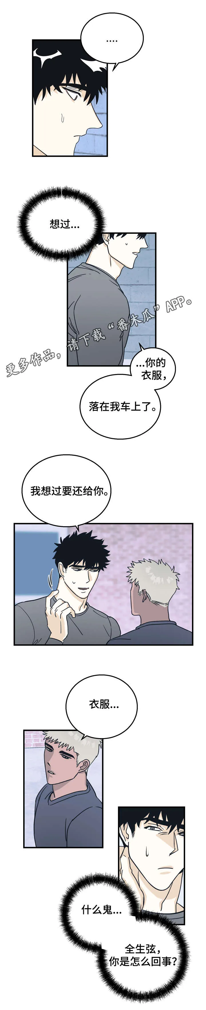 联手调查漫画漫画,第12章：约定2图