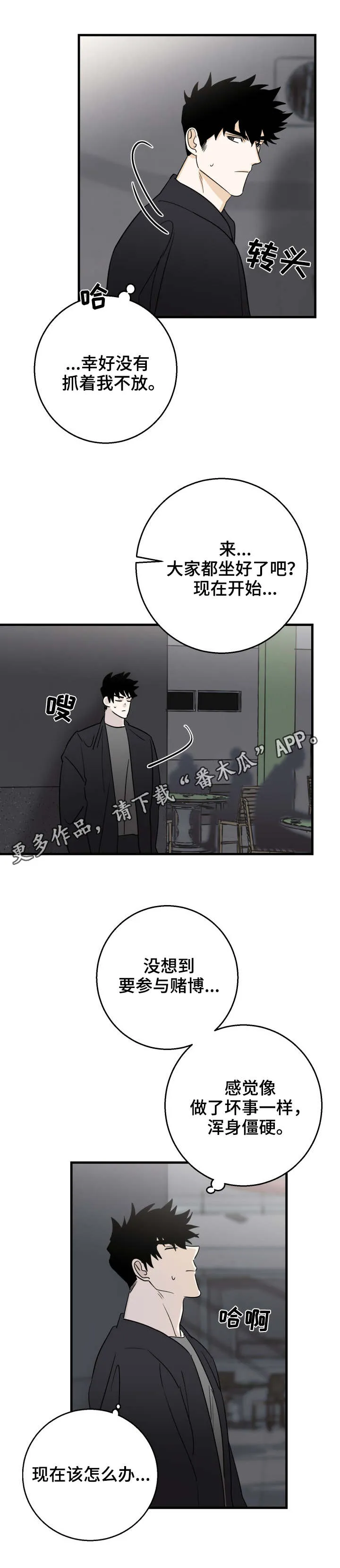 联手调查漫画漫画,第24章：赌场7图