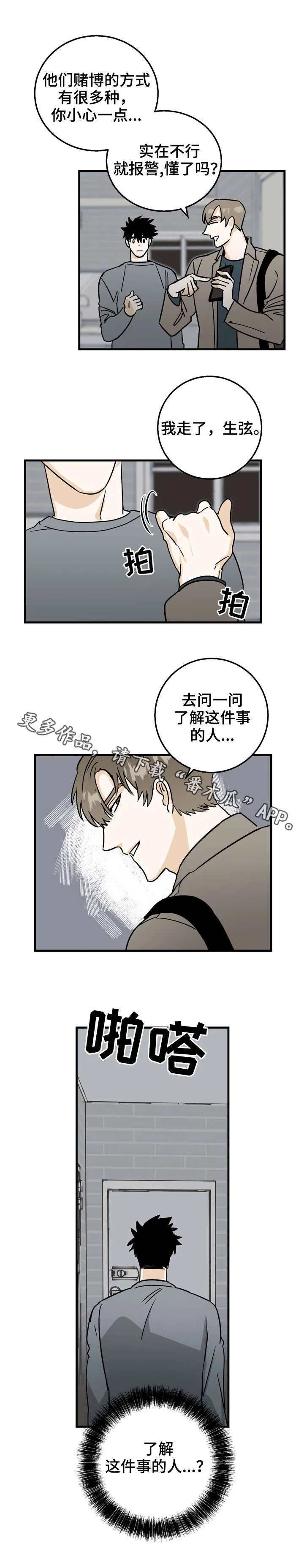 联手调查漫画漫画,第14章：猜测7图