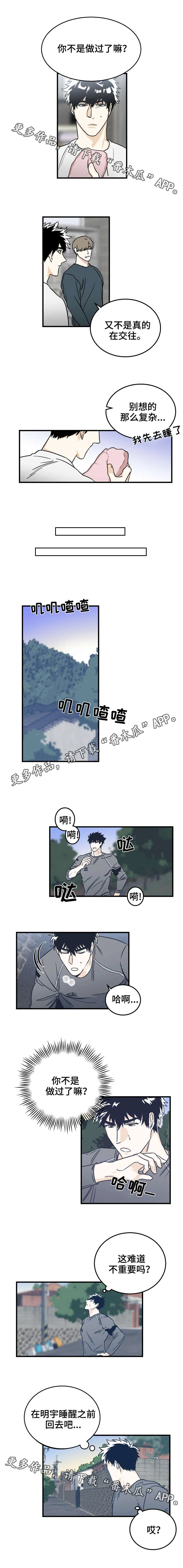 浪漫调查漫画漫画,第11章：确认3图