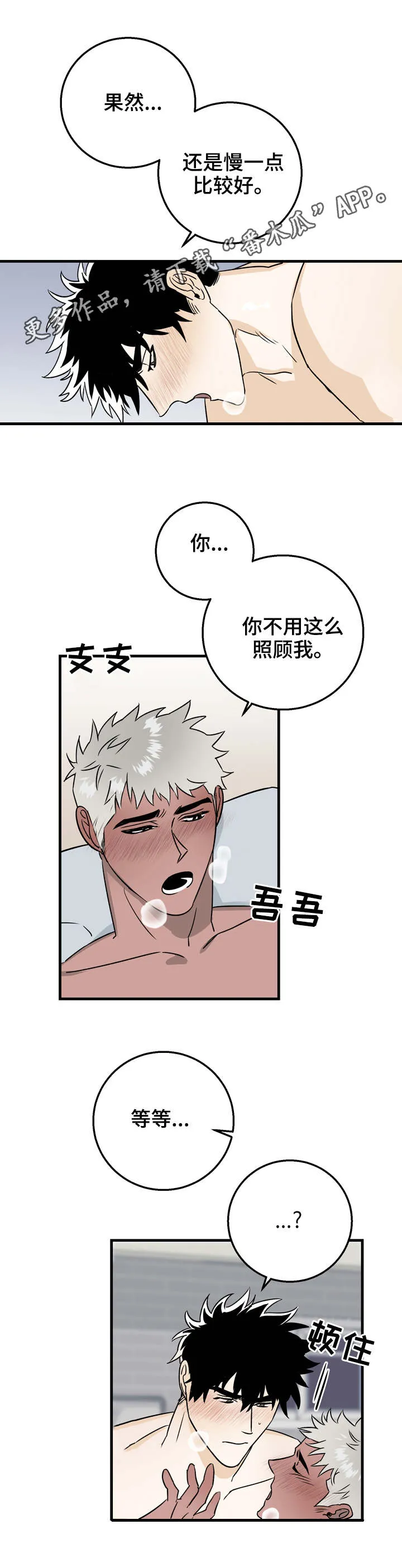 双人联手漫画漫画,第17章：不用顾虑7图