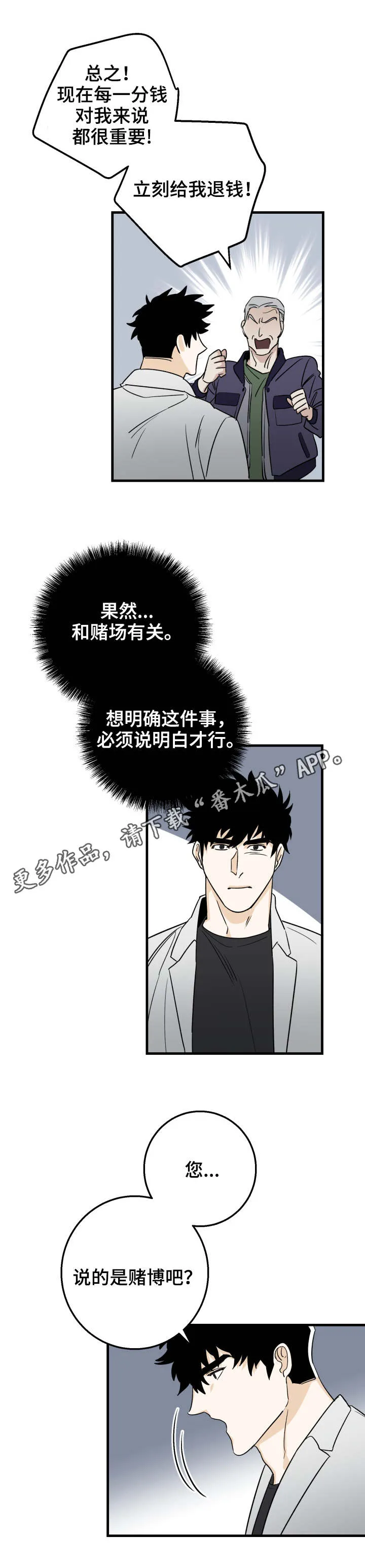 联合调查组进驻漫画,第21章：计划2图