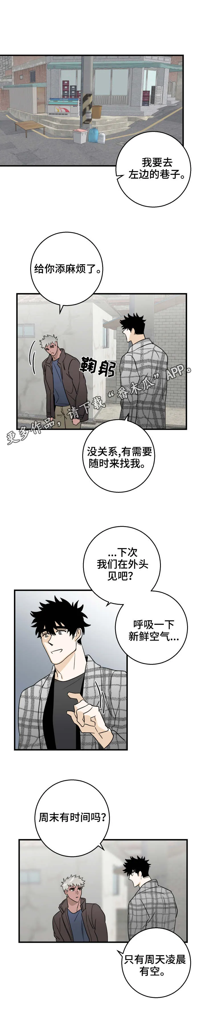 联手调查漫画漫画,第19章：一起走9图