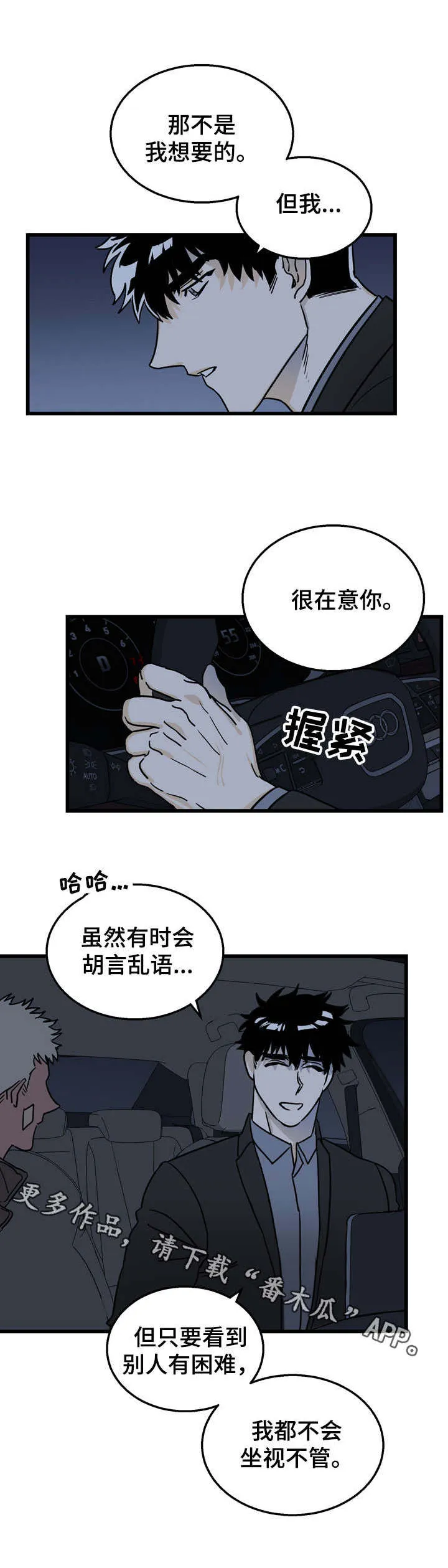 联手调查漫画漫画,第7章：回报2图