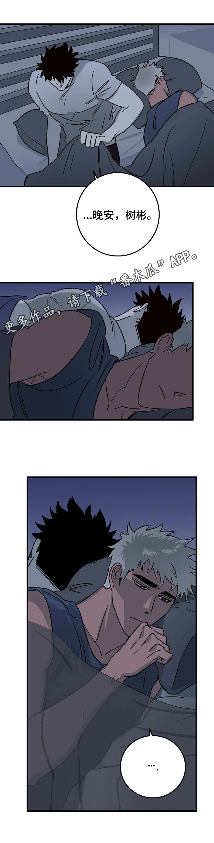 双人联手漫画漫画,第18章：不用负责7图