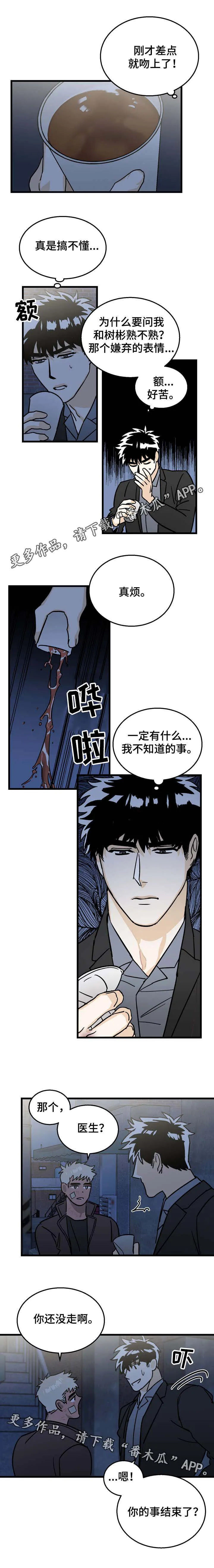 双人联手漫画漫画,第6章：送你回家1图