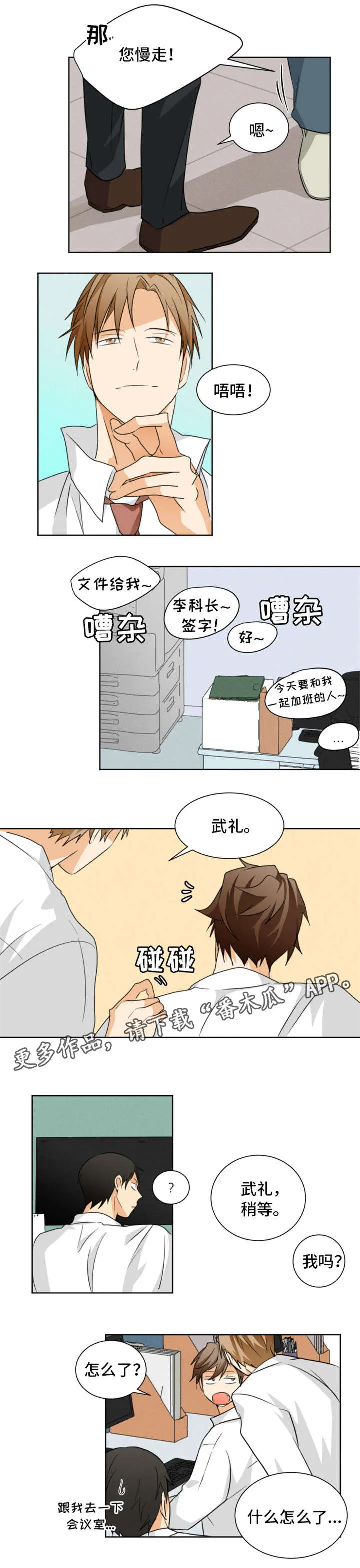 我暗恋的前辈漫画漫画,第25章：喝咖啡5图