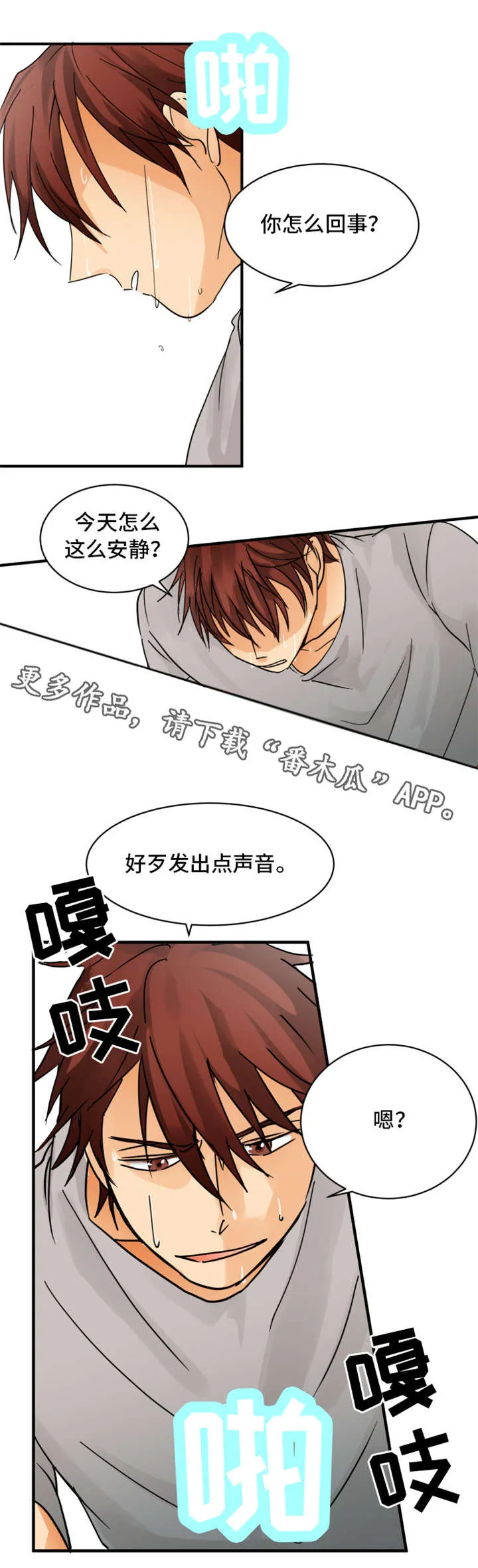 暗恋前辈日本动漫漫画,第6章：怎么回事5图
