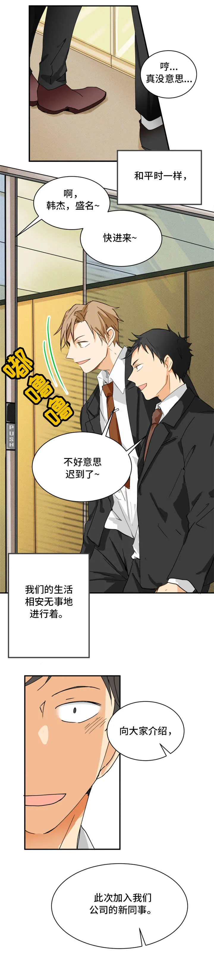 我暗恋的大佬也重生了全文免费阅读无删减无重复晋江漫画,第2章：新人4图