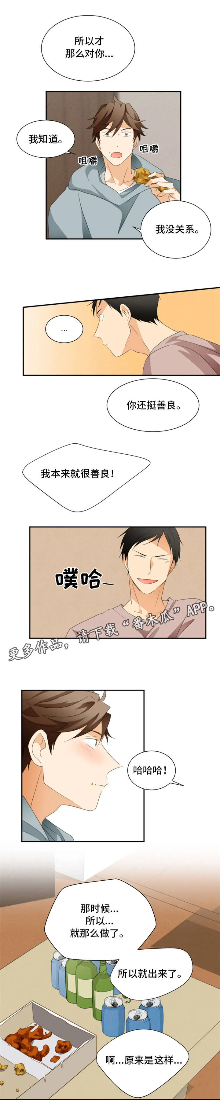我暗恋的大佬也重生了全文免费阅读无删减无重复晋江漫画,第20章：夜宵6图