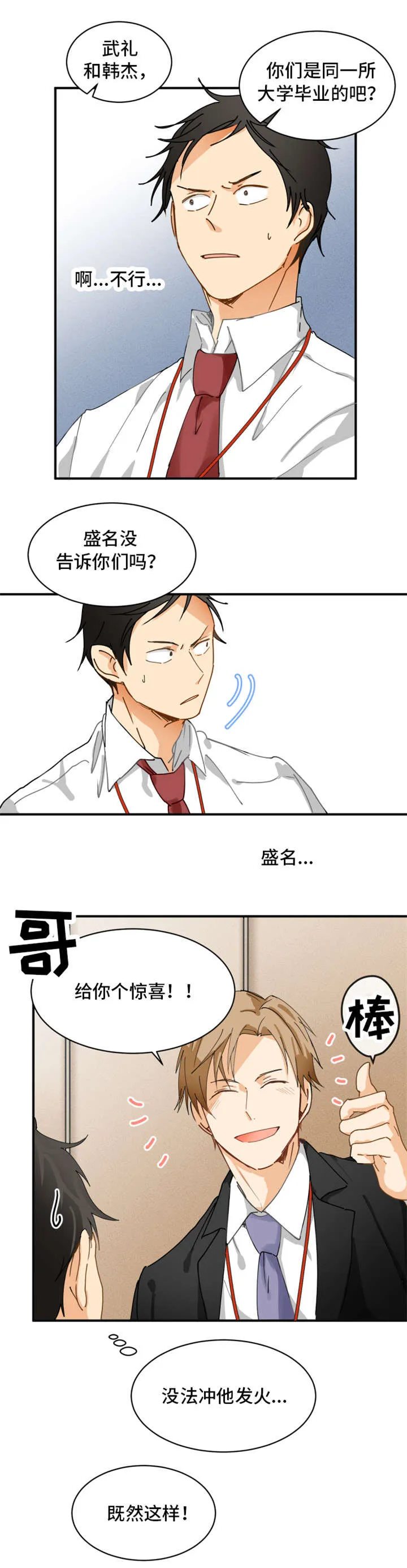 我暗恋的大佬也重生了全文免费阅读无删减无重复晋江漫画,第2章：新人6图