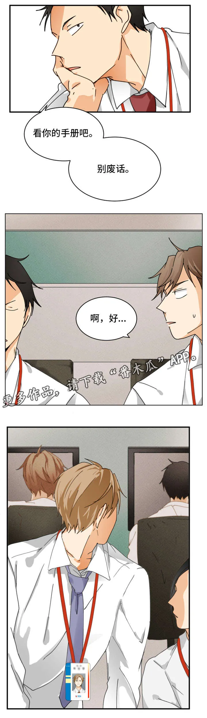 暗恋前辈日本动漫漫画,第3章：别废话2图