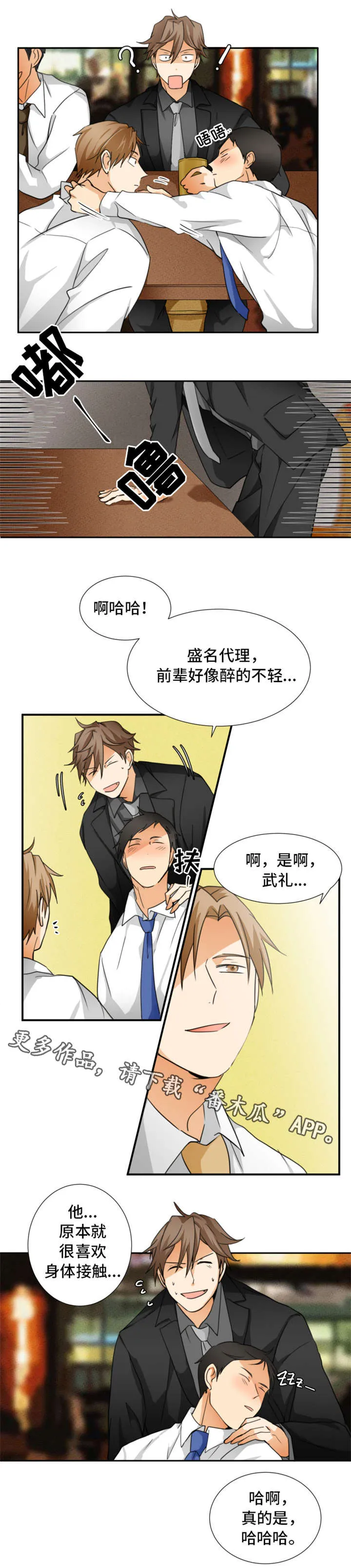 我暗恋的前辈漫画漫画,第10章：醉4图