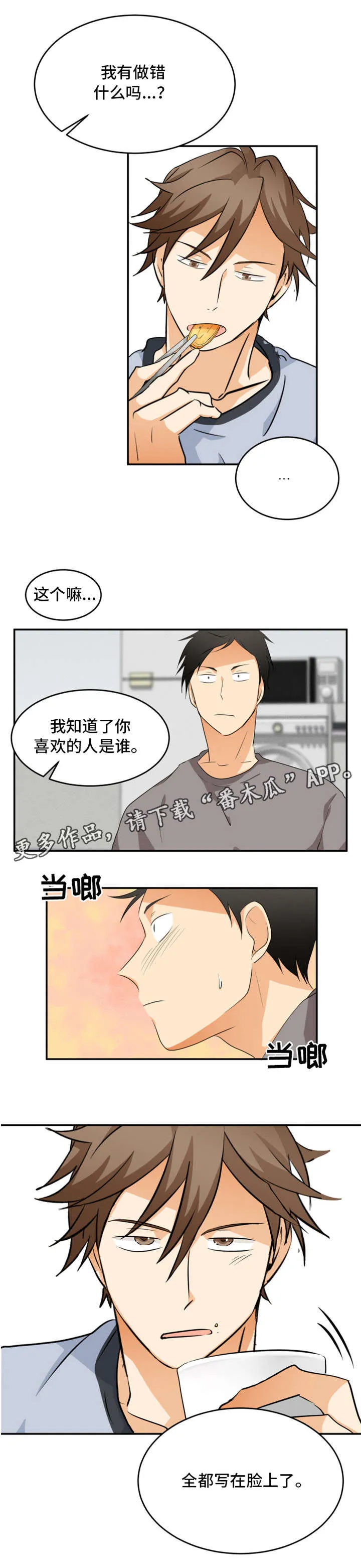 我暗恋的大佬也重生了全文免费阅读无删减无重复晋江漫画,第12章：写在脸上1图