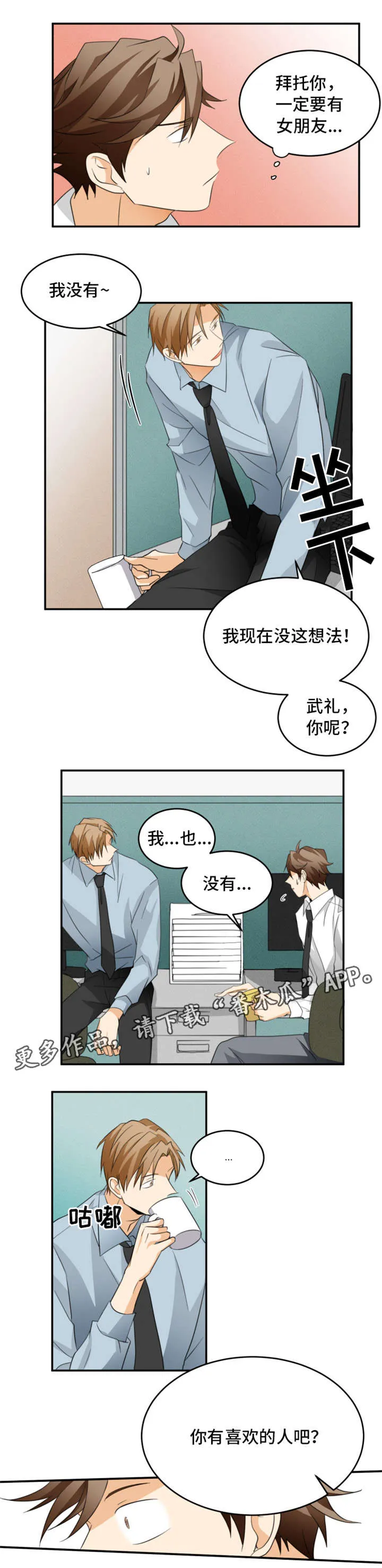 我暗恋的前辈漫画漫画,第19章：委托1图