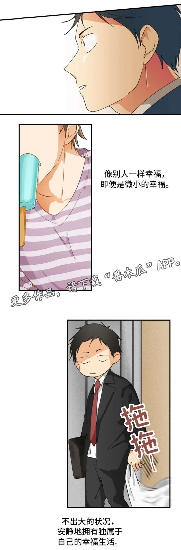 我暗恋的前辈漫画漫画,第4章：邻居7图