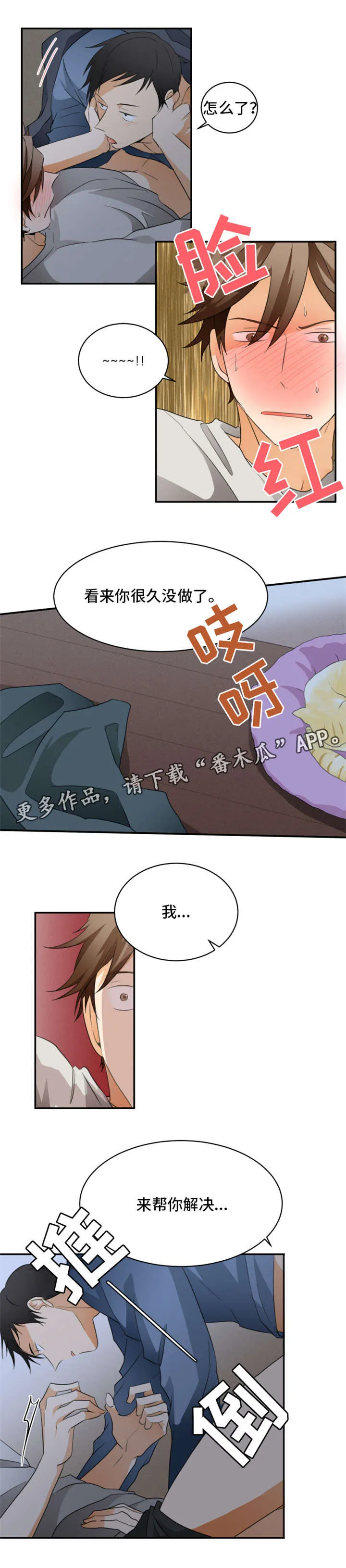 我暗恋的大佬也重生了全文免费阅读无删减无重复晋江漫画,第18章：好奇1图