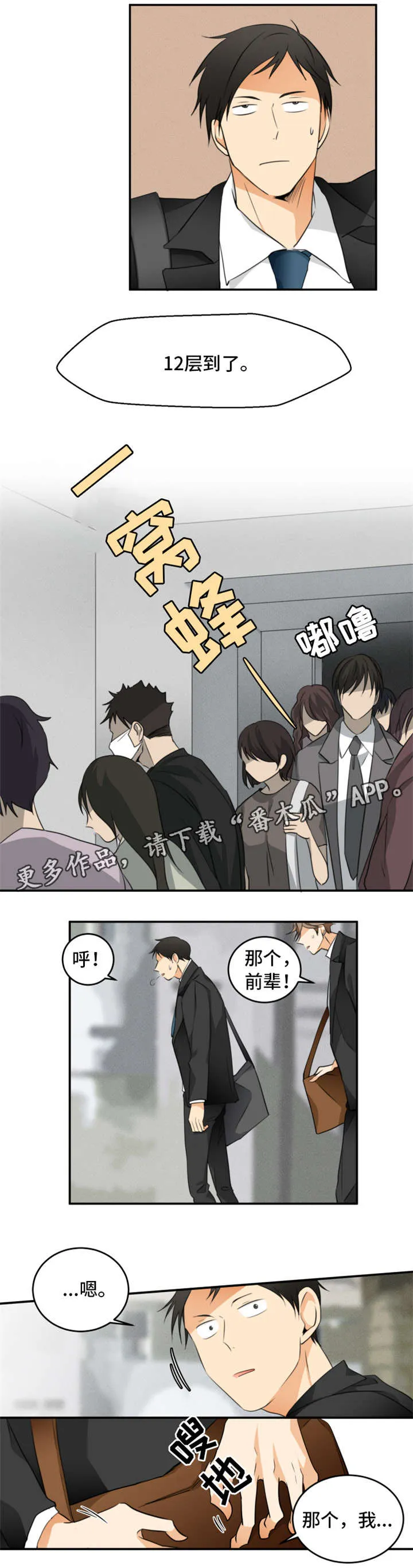 我暗恋的大佬也重生了全文免费阅读无删减无重复晋江漫画,第16章：心跳4图