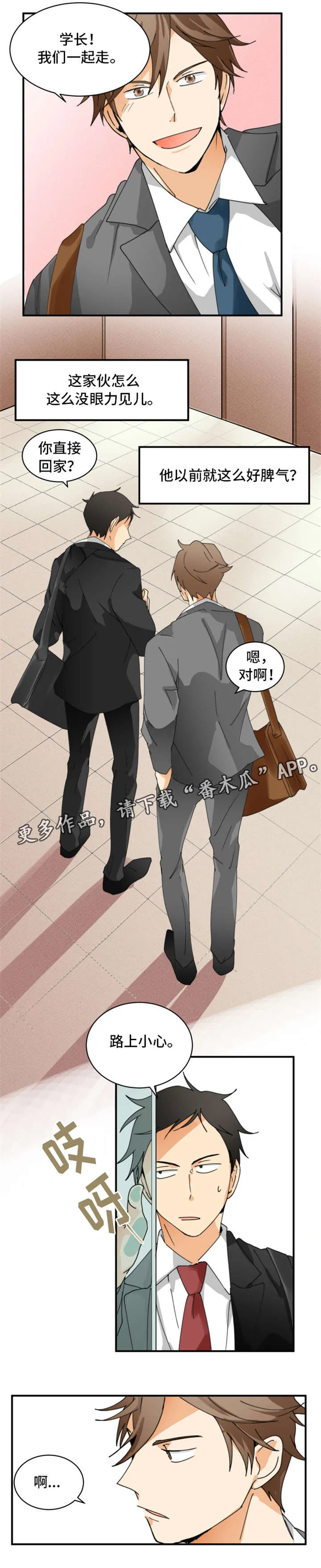 暗恋前辈日本动漫漫画,第3章：别废话5图