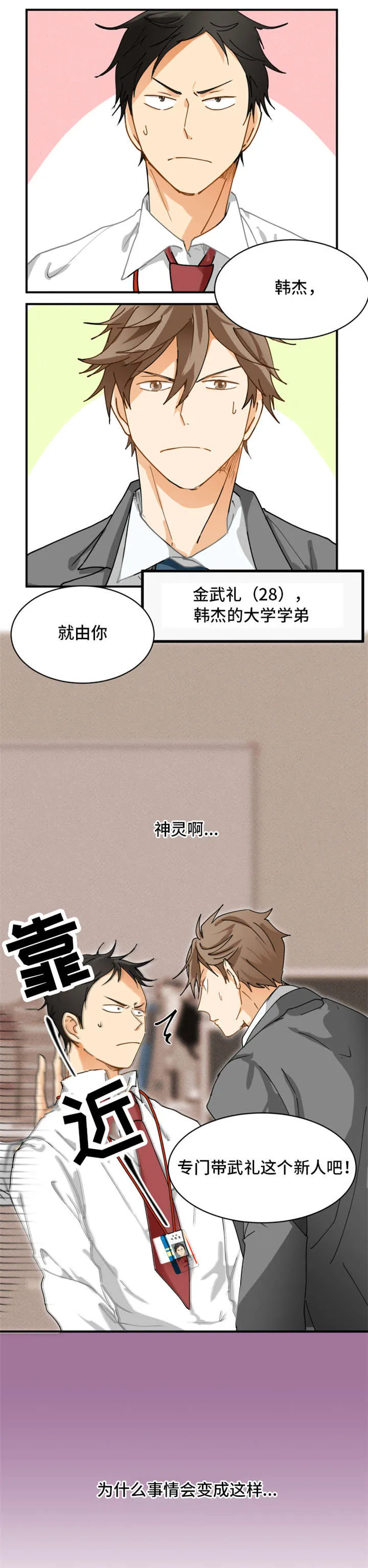 我暗恋的大佬也重生了全文免费阅读无删减无重复晋江漫画,第2章：新人7图