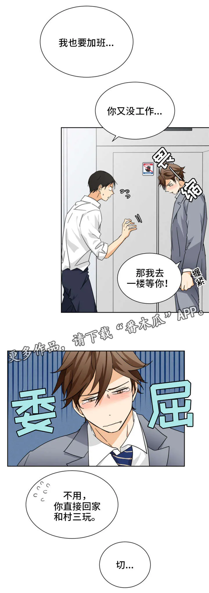 我暗恋的前辈漫画漫画,第30章：不该看的2图