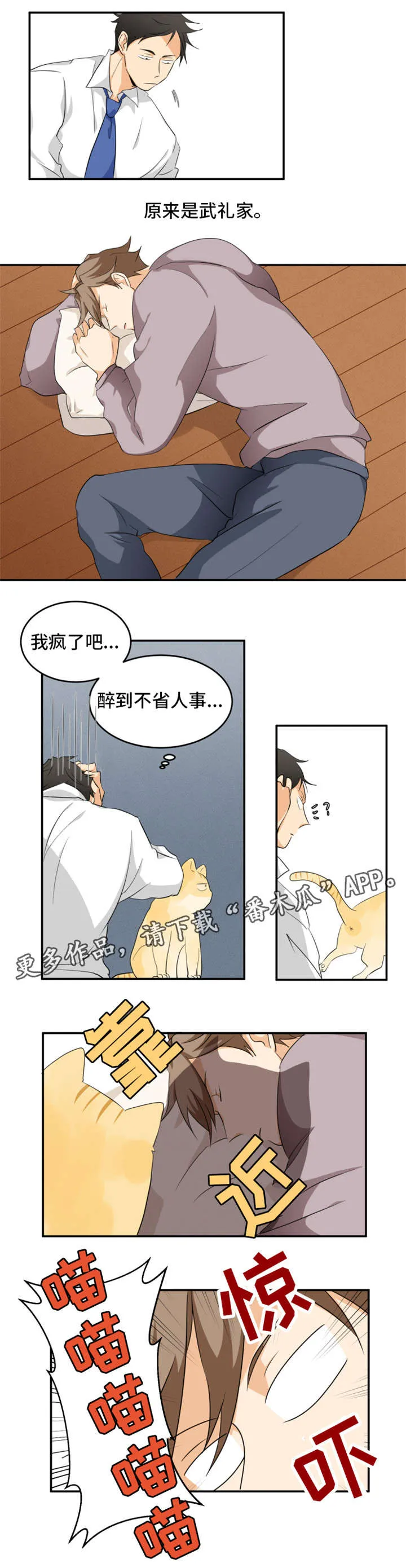 我暗恋的大佬也重生了全文免费阅读无删减无重复晋江漫画,第11章：谢谢你2图