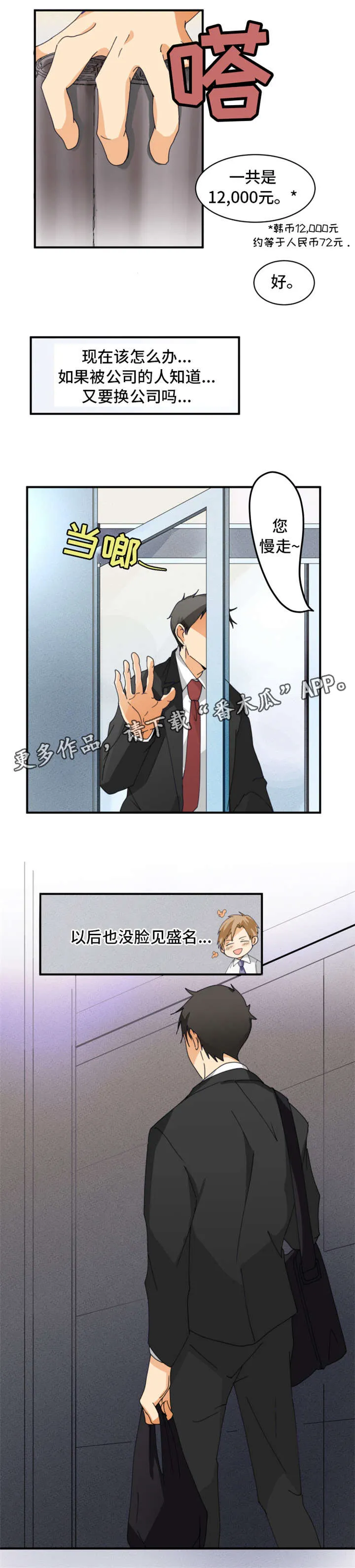 我暗恋的前辈漫画漫画,第4章：邻居3图