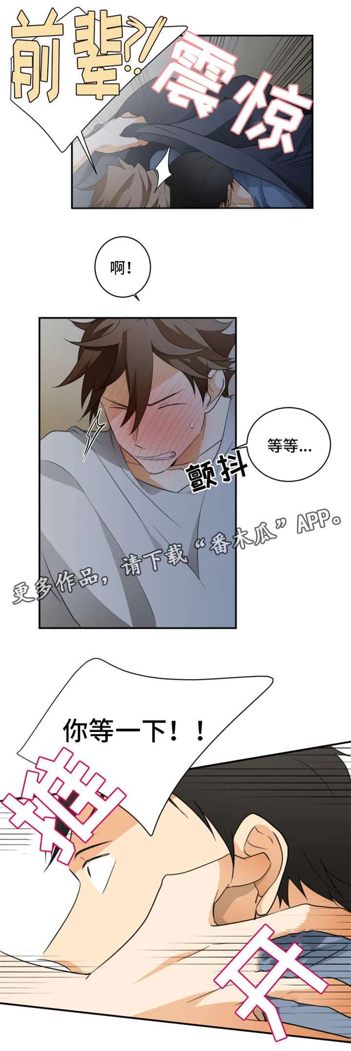 暗恋前辈日本动漫漫画,第17章：等一下7图