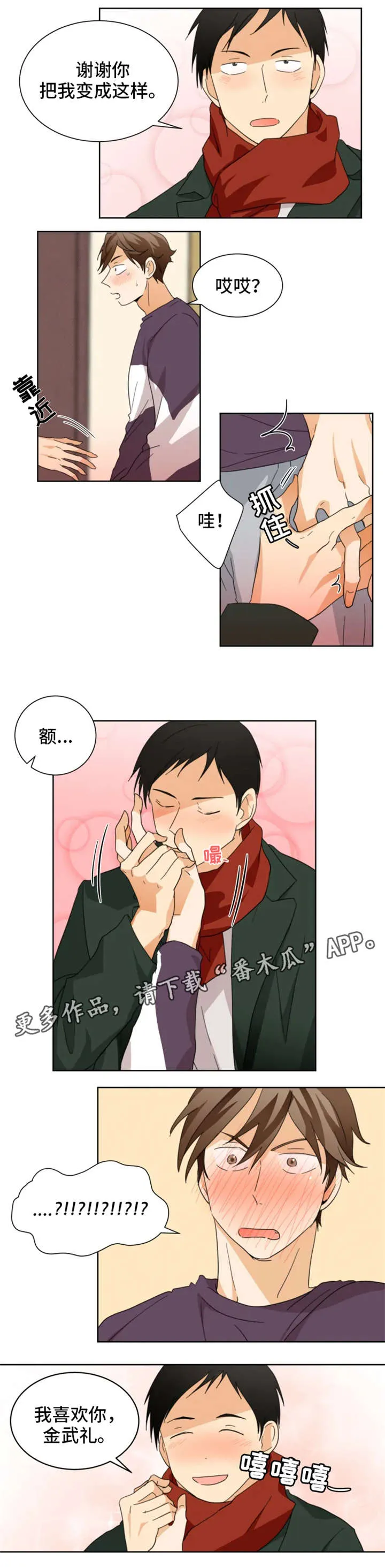 我暗恋的前辈漫画漫画,第32章：恋爱的感觉5图