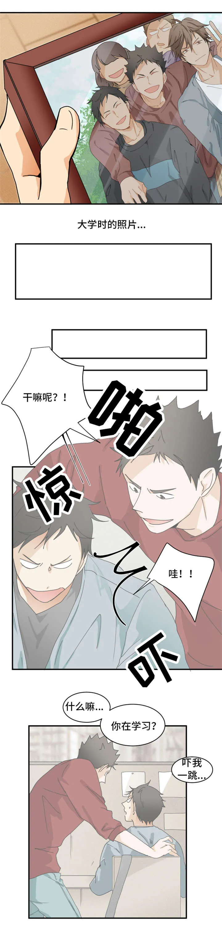 我暗恋的大佬也重生了全文免费阅读无删减无重复晋江漫画,第1章：我喜欢他6图