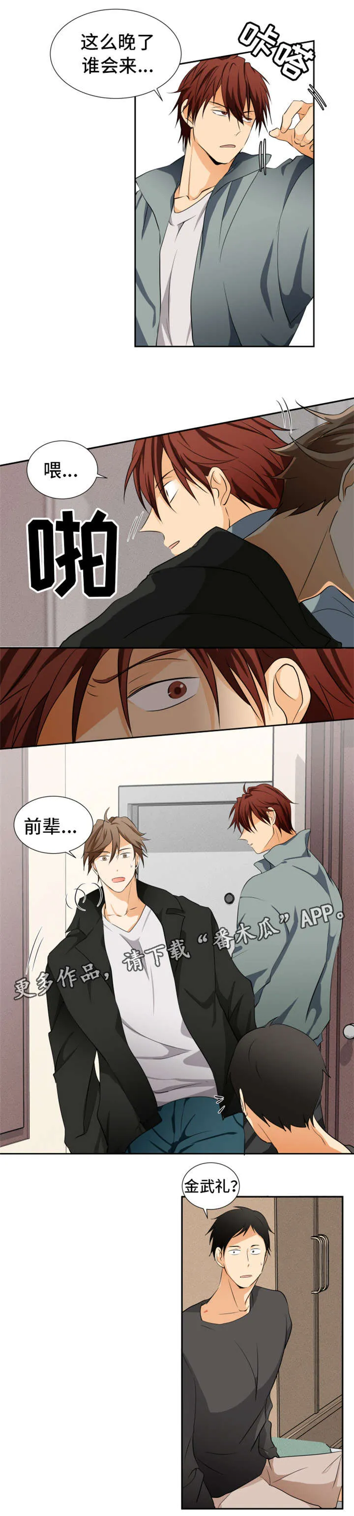 我暗恋的大佬也重生了免费阅读全文无广告漫画,第14章：人渣1图