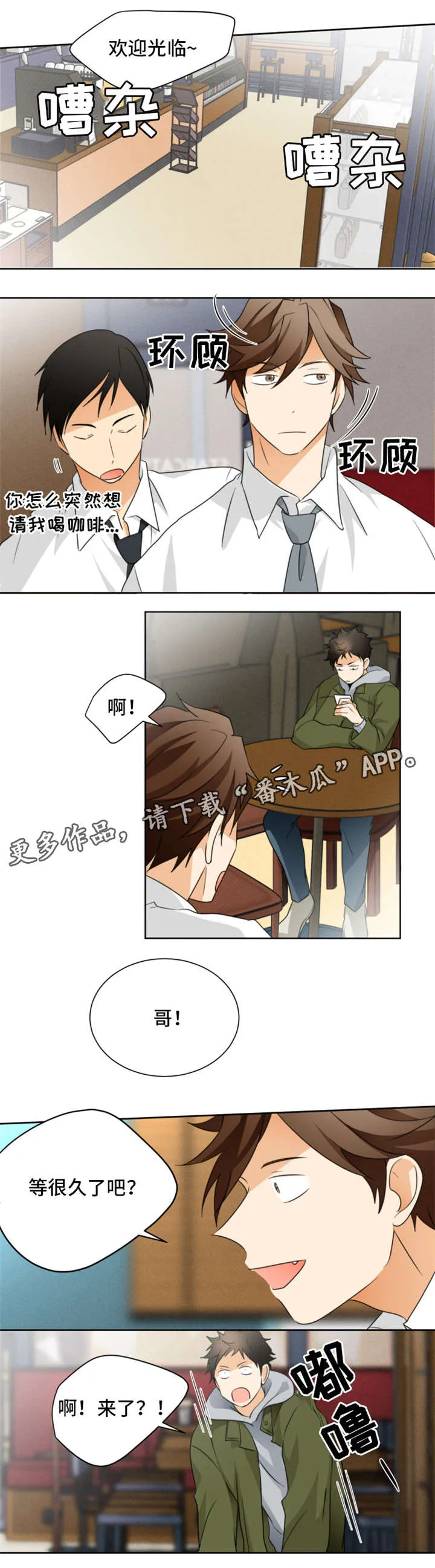我暗恋的大佬也重生了全文免费阅读无删减无重复晋江漫画,第26章：忘乎所以1图
