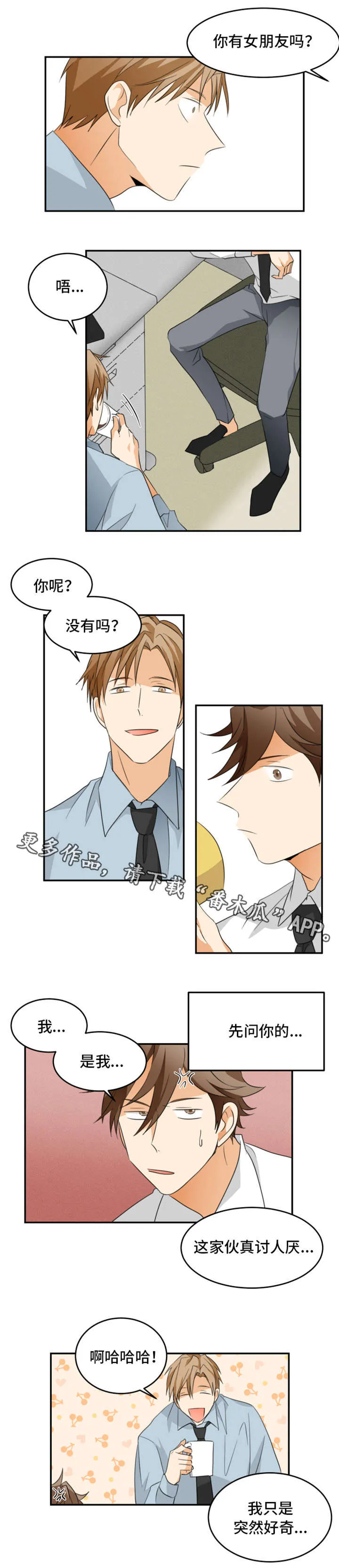 我暗恋的大佬也重生了全文免费阅读无删减无重复晋江漫画,第18章：好奇9图