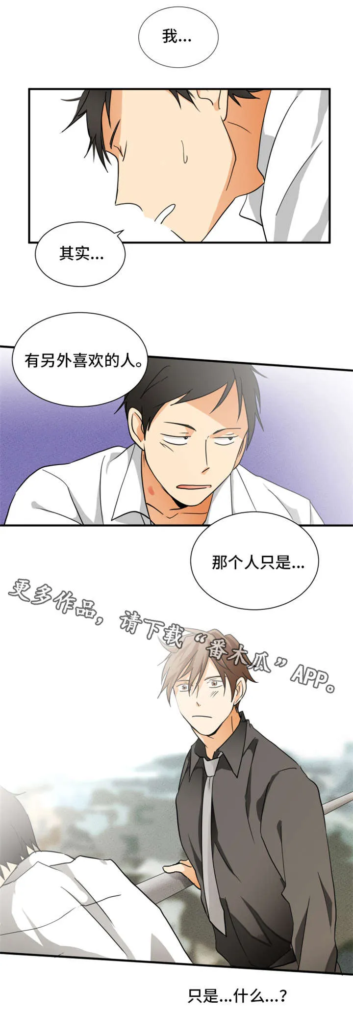 我暗恋的大佬也重生了全文免费阅读无删减无重复晋江漫画,第8章：失态3图