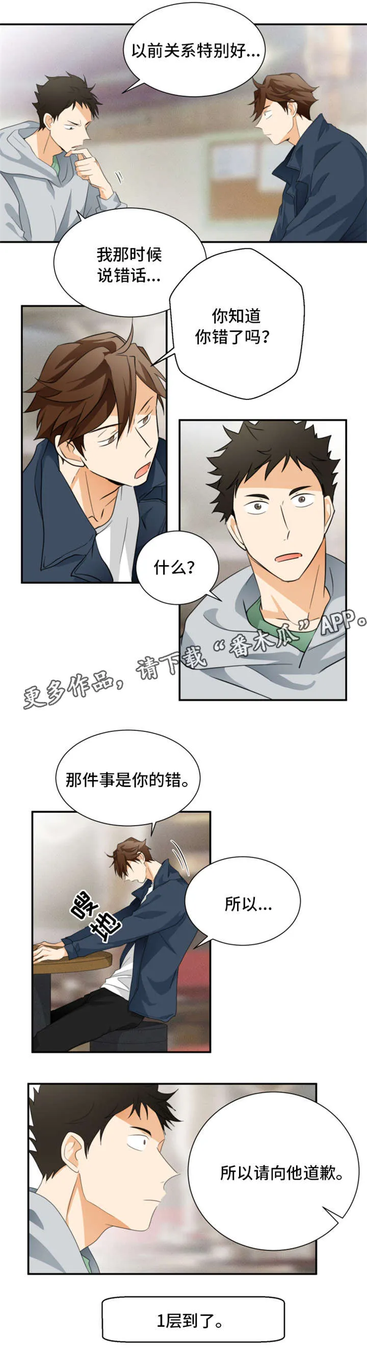 我是暗恋前辈的高中女生火影漫画,第24章：道歉2图
