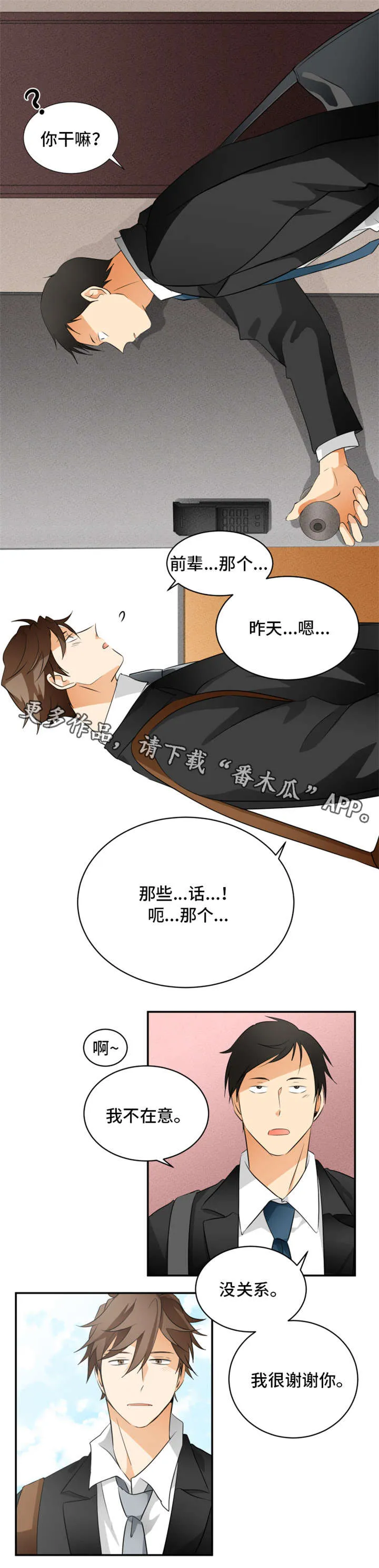 暗恋前辈日本动漫漫画,第15章：电梯5图