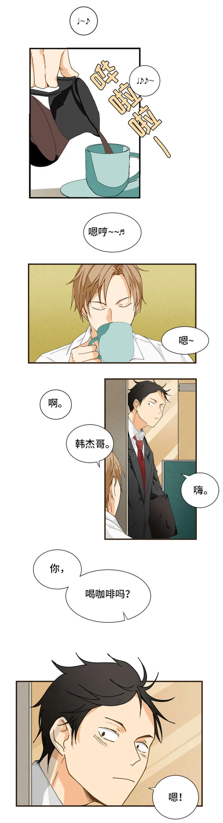 我暗恋的大佬也重生了全文免费阅读无删减无重复晋江漫画,第1章：我喜欢他1图