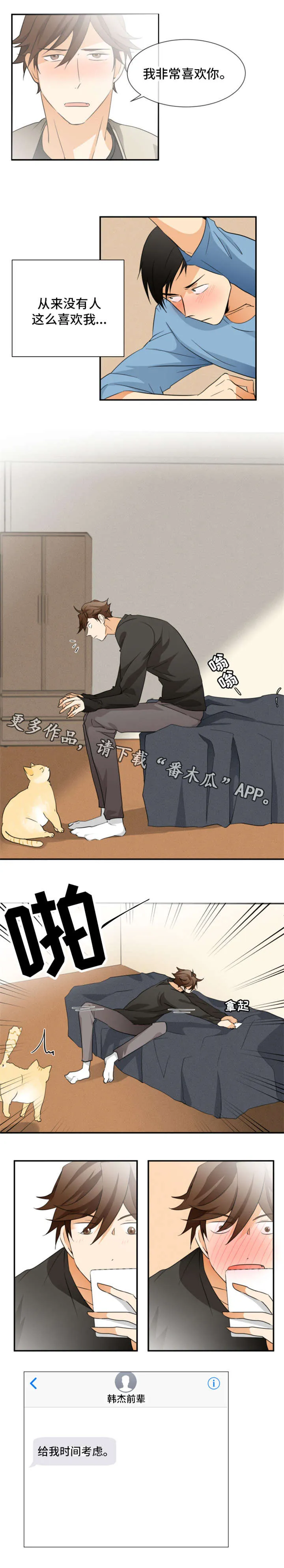 我是暗恋前辈的高中女生火影漫画,第23章：考虑5图