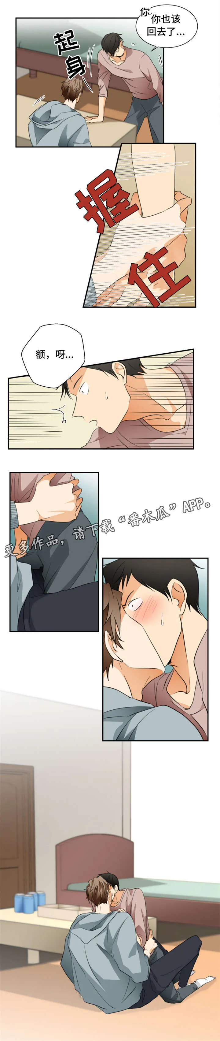 我暗恋的大佬也重生了全文免费阅读无删减无重复晋江漫画,第21章：你回去吧3图