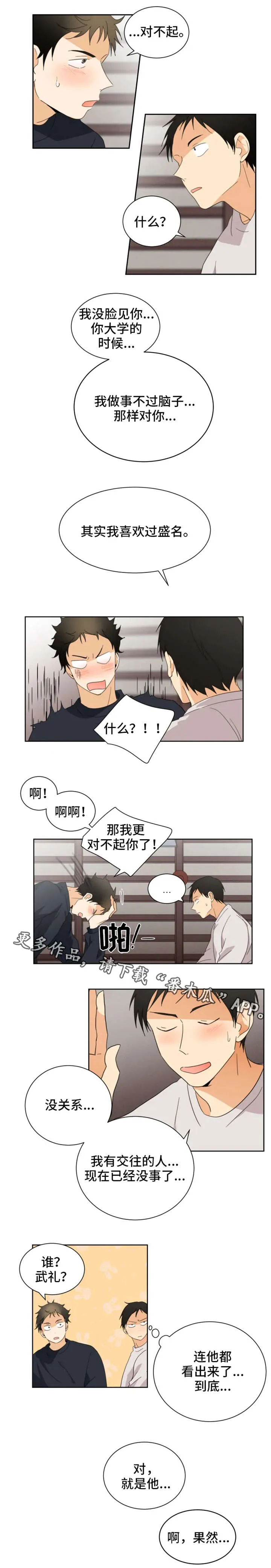 我暗恋的大佬也重生了免费阅读全文无广告漫画,第31章：果然6图