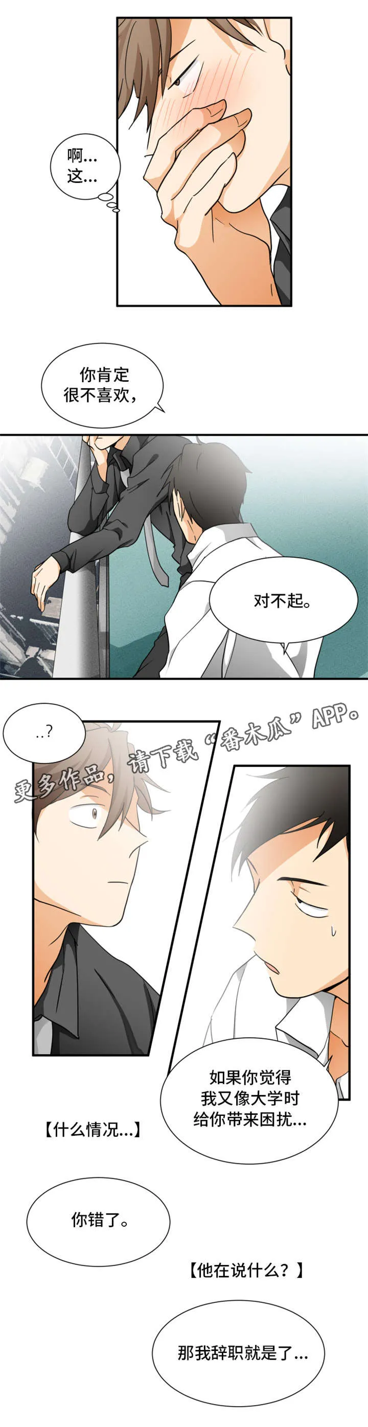 我暗恋的大佬也重生了全文免费阅读无删减无重复晋江漫画,第8章：失态4图