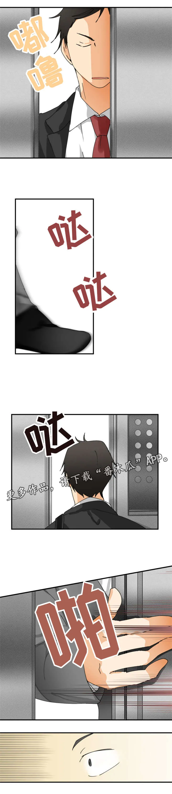 暗恋前辈日本动漫漫画,第3章：别废话4图
