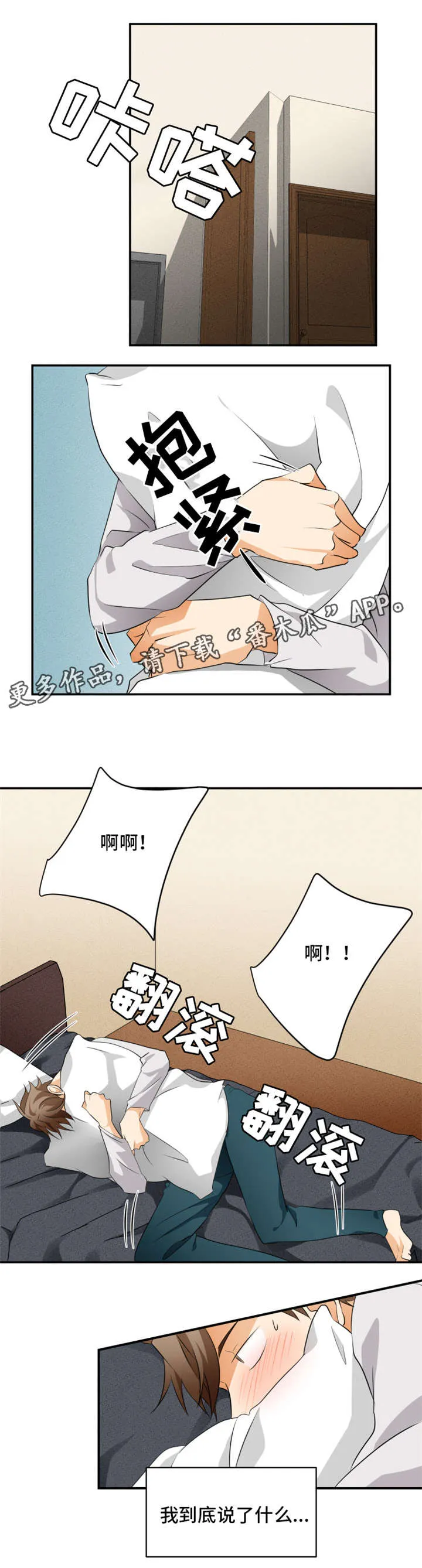 暗恋前辈日本动漫漫画,第15章：电梯1图