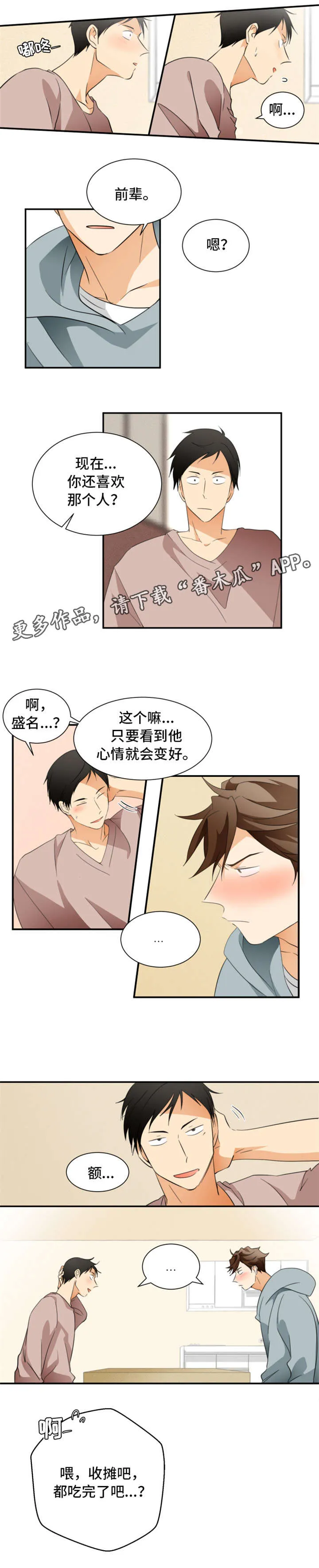 我暗恋的大佬也重生了全文免费阅读无删减无重复晋江漫画,第21章：你回去吧2图