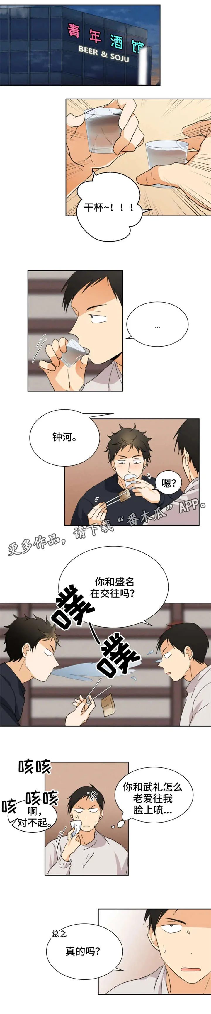 我暗恋的大佬也重生了免费阅读全文无广告漫画,第31章：果然2图