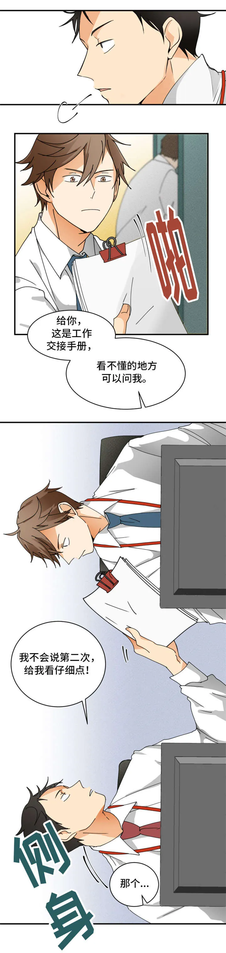 我暗恋的大佬也重生了全文免费阅读无删减无重复晋江漫画,第2章：新人10图