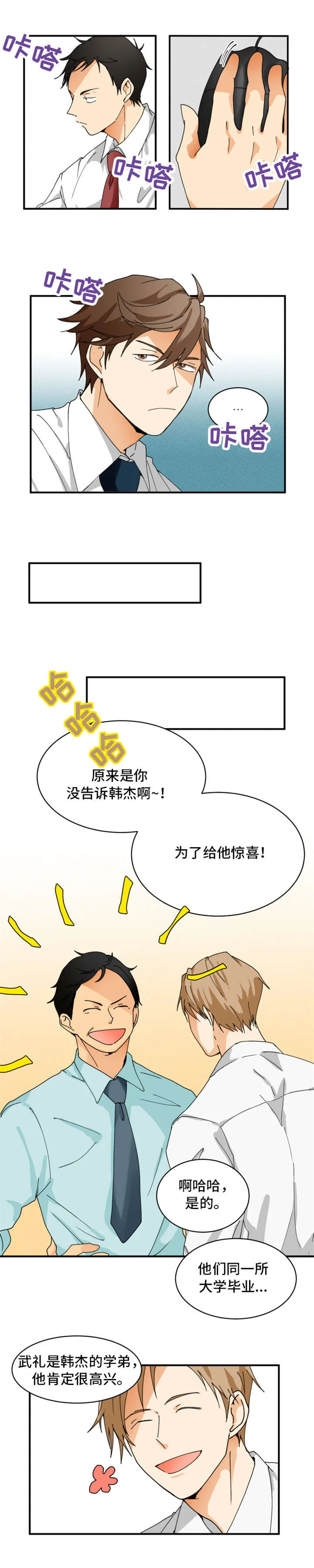 我暗恋的大佬也重生了全文免费阅读无删减无重复晋江漫画,第2章：新人8图