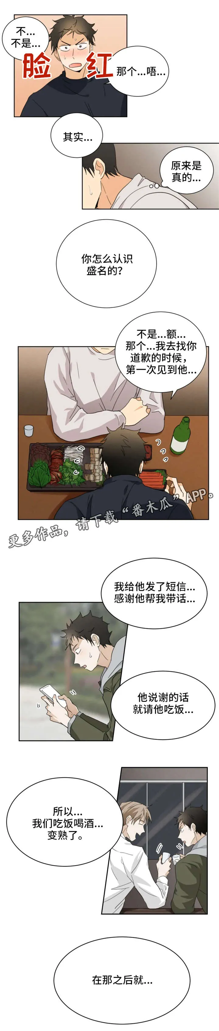 我暗恋的大佬也重生了免费阅读全文无广告漫画,第31章：果然3图