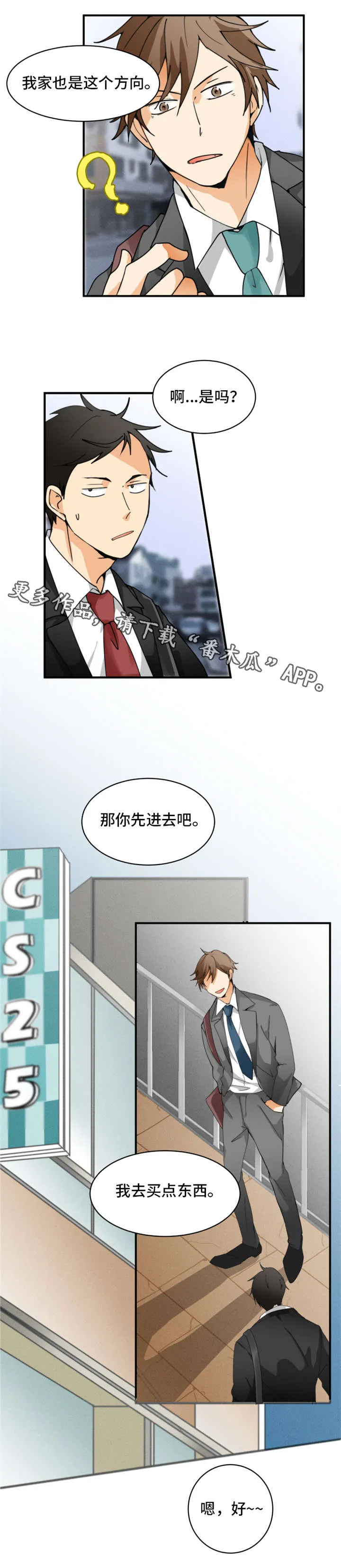 我暗恋的前辈漫画漫画,第4章：邻居1图