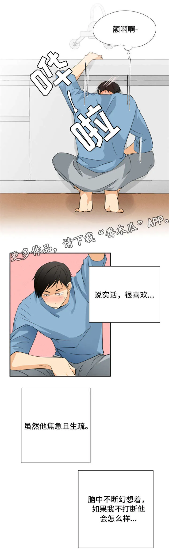 我是暗恋前辈的高中女生火影漫画,第23章：考虑4图